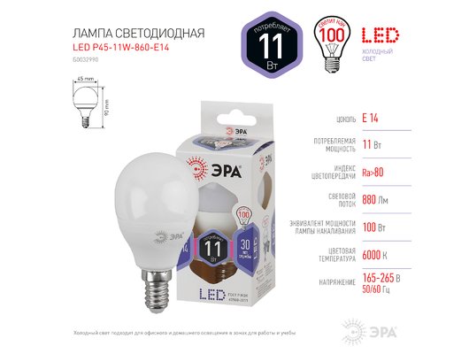 Лампочки LED E14 ЭРА LED P45-11W-860-E14